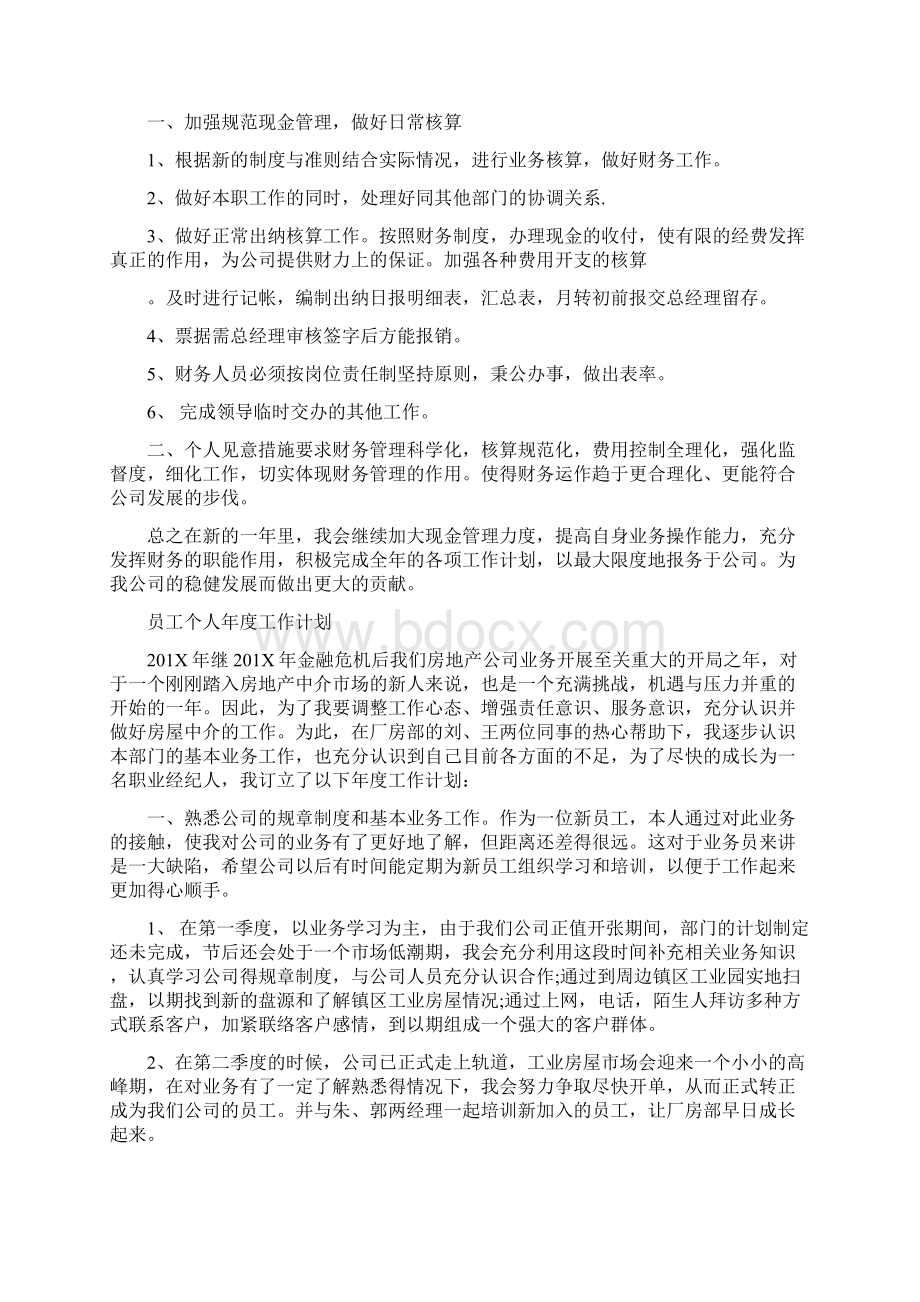 员工个人发展计划怎么写篇Word格式文档下载.docx_第2页