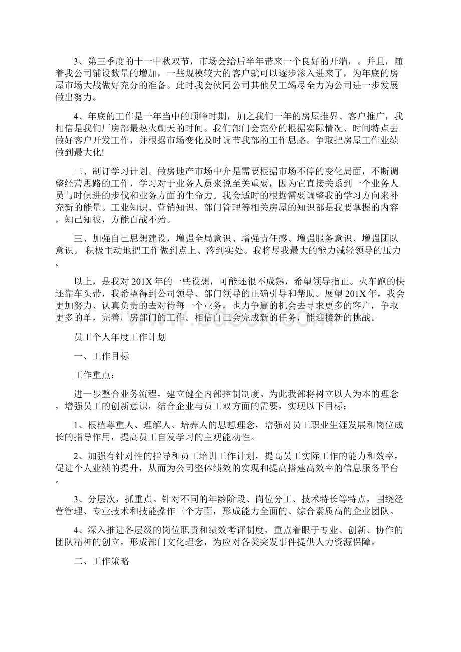 员工个人发展计划怎么写篇Word格式文档下载.docx_第3页