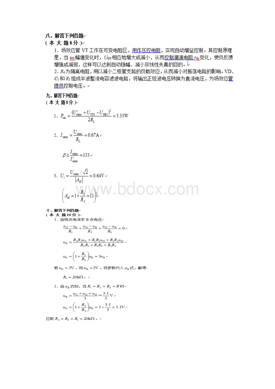 模电10套题答案文档格式.docx_第2页