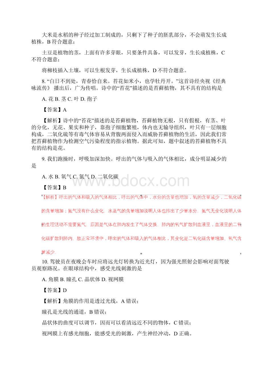 湖南省长沙市中考生物及参考解析文档格式.docx_第3页