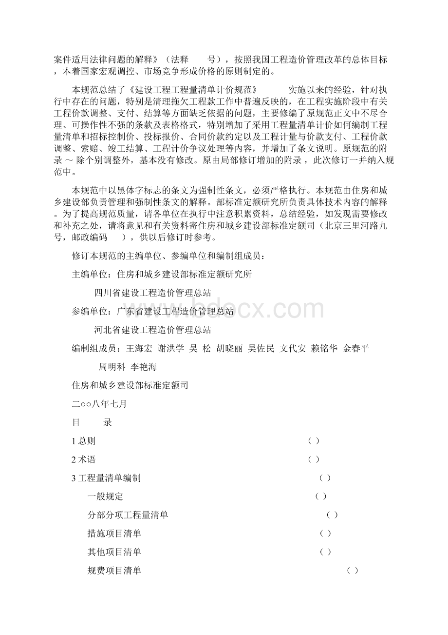 工程量清单计价规范版.docx_第2页