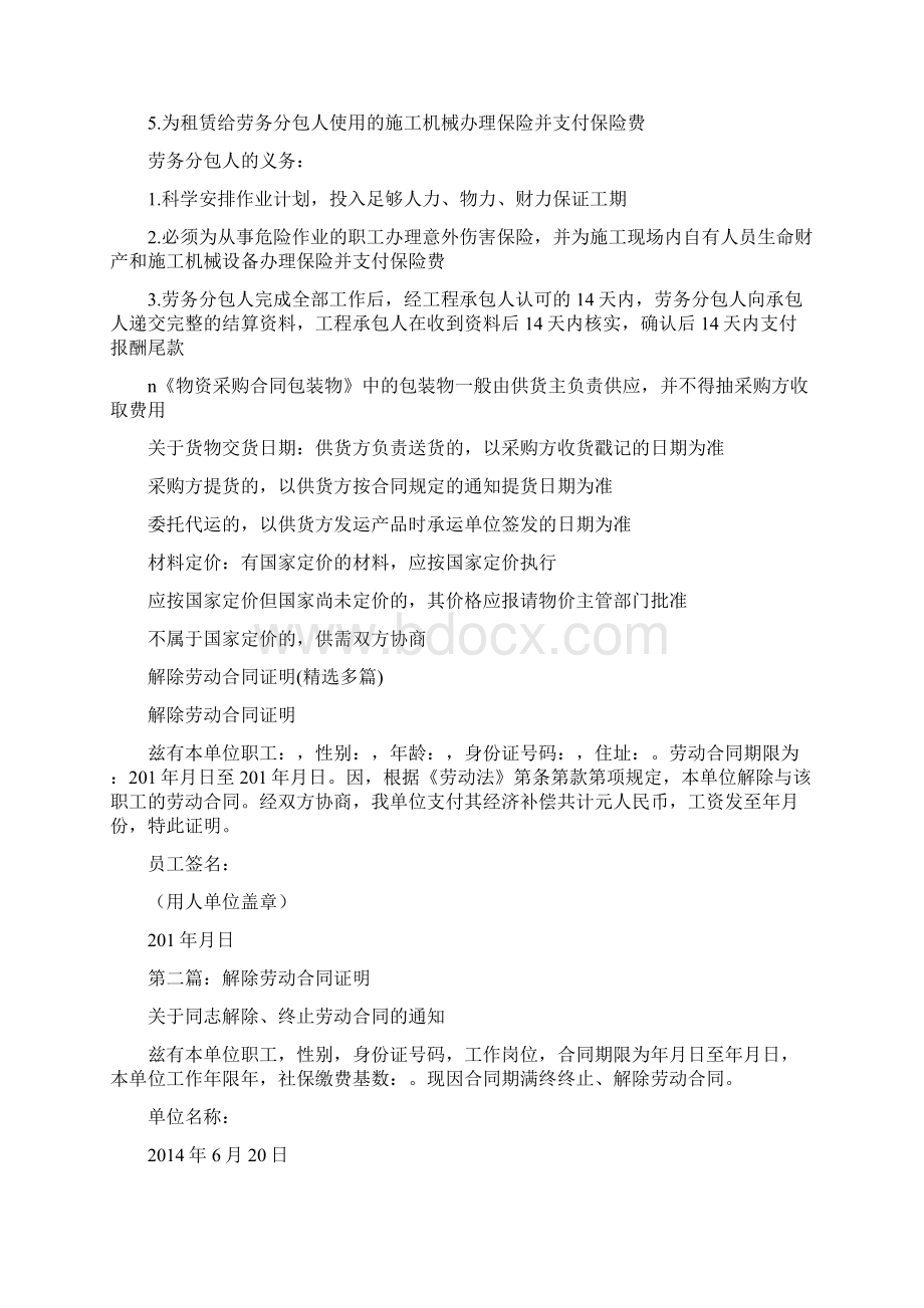 二建施工管理考点施工合同管理Word文档下载推荐.docx_第3页