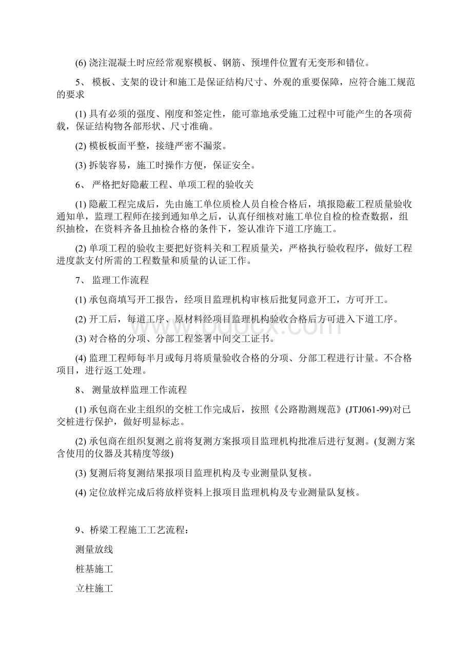 桥梁工程监理大纲.docx_第2页