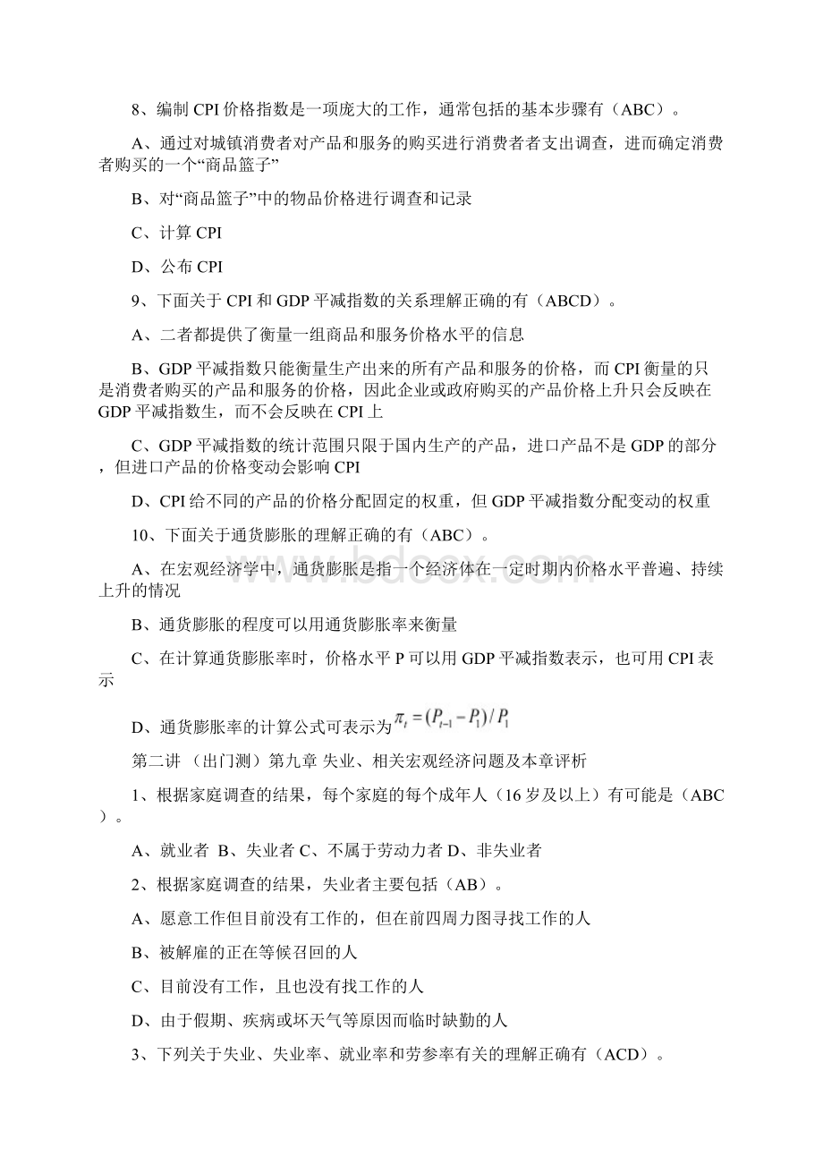 宏观经济学随堂测试.docx_第2页