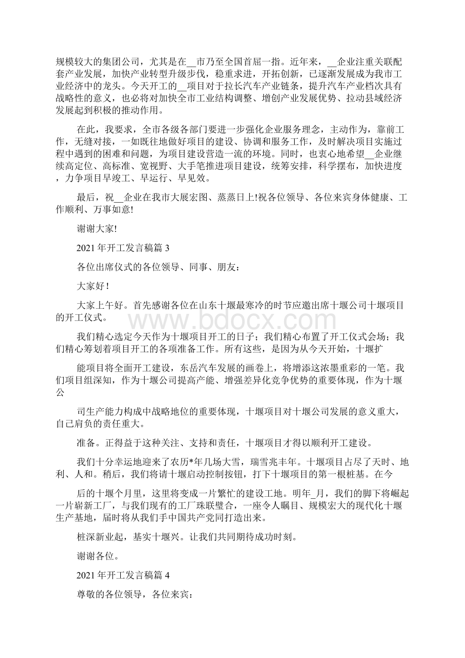 开工发言稿多篇.docx_第2页