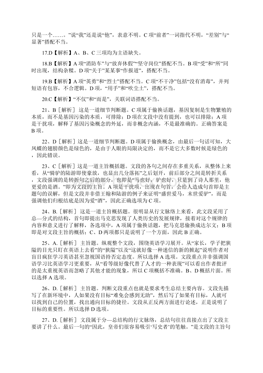 河南选调生真题解析.docx_第2页
