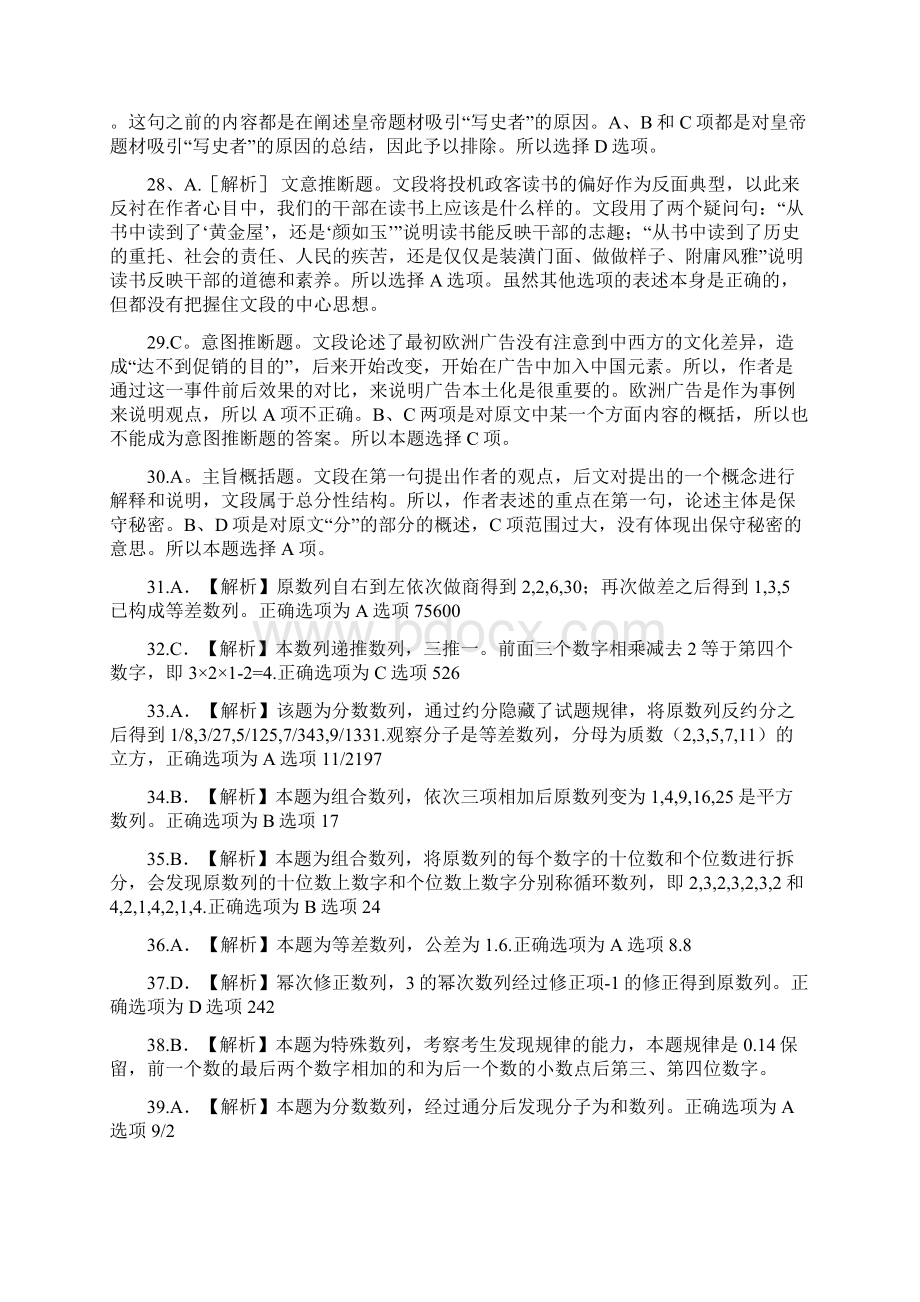 河南选调生真题解析Word格式文档下载.docx_第3页