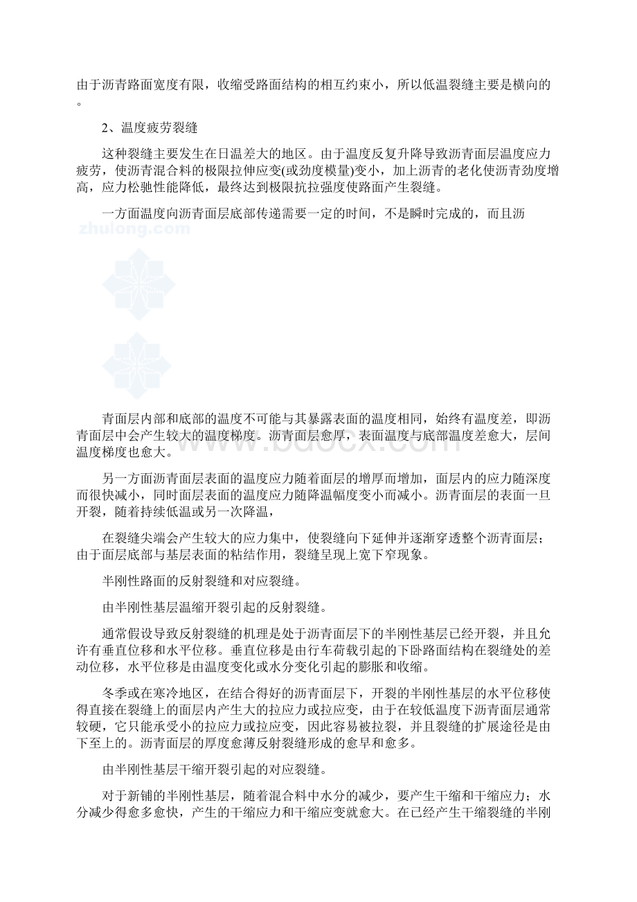 高等级公路沥青路面的早期病害裂缝.docx_第3页