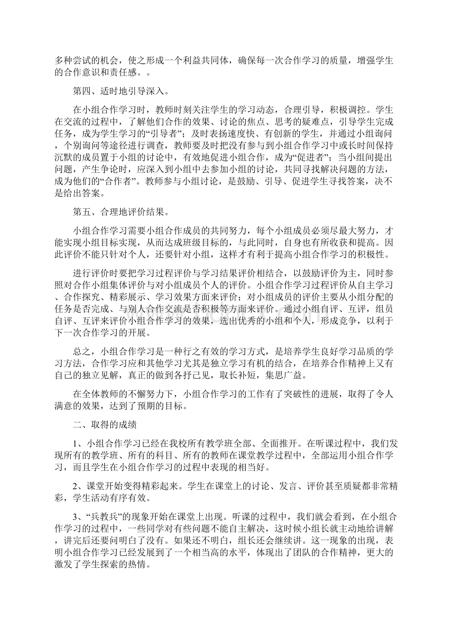 小组合作学习工作总结Word格式文档下载.docx_第2页