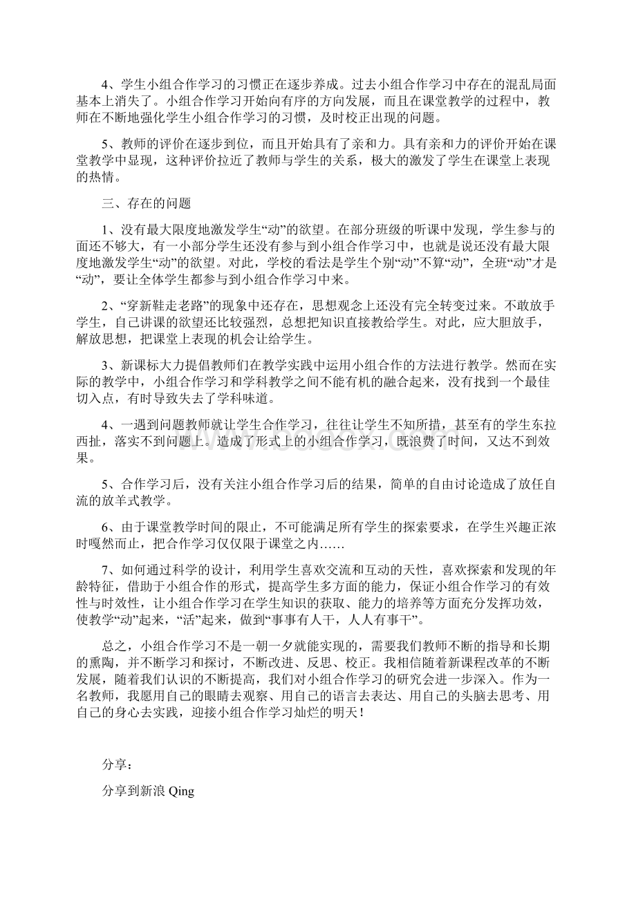 小组合作学习工作总结Word格式文档下载.docx_第3页