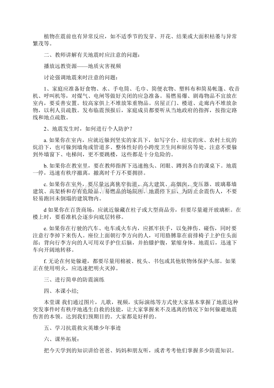 防震减灾教案文档格式.docx_第2页