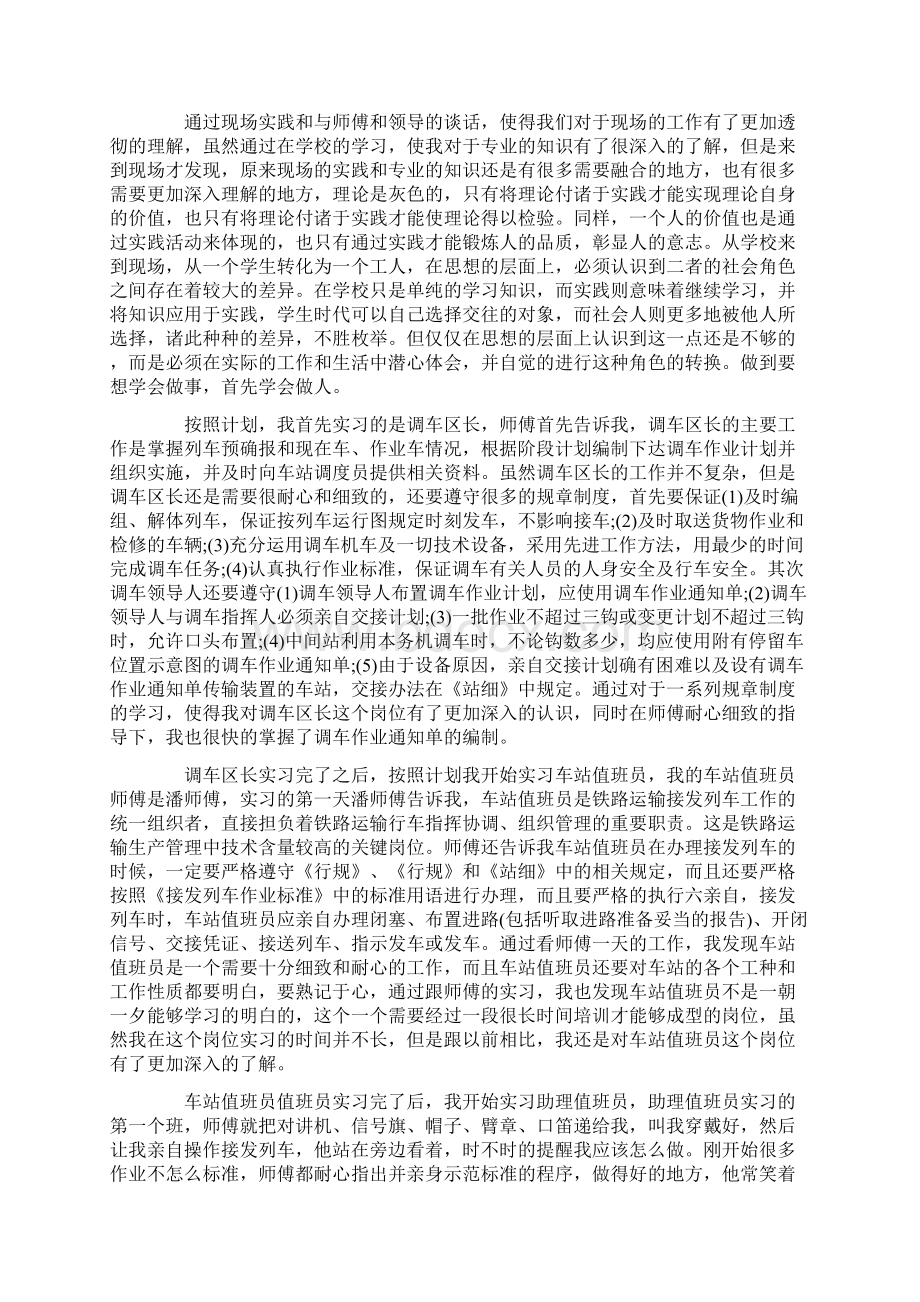 铁路自我鉴定范文.docx_第2页