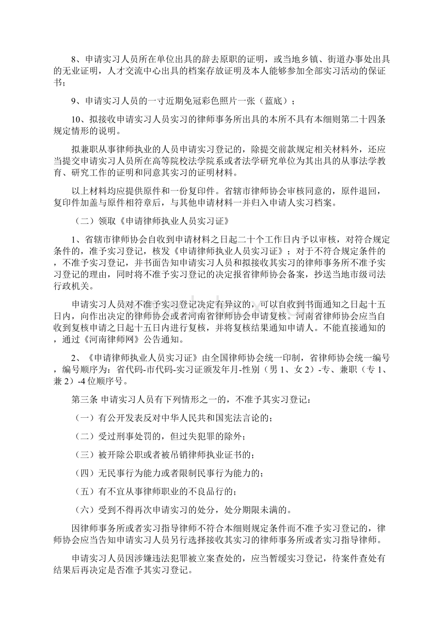 河南省申请律师执业人员实习管理实施细则Word下载.docx_第2页