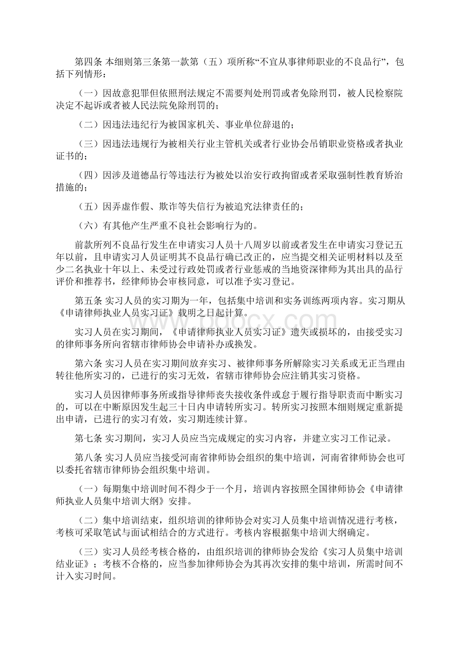 河南省申请律师执业人员实习管理实施细则Word下载.docx_第3页