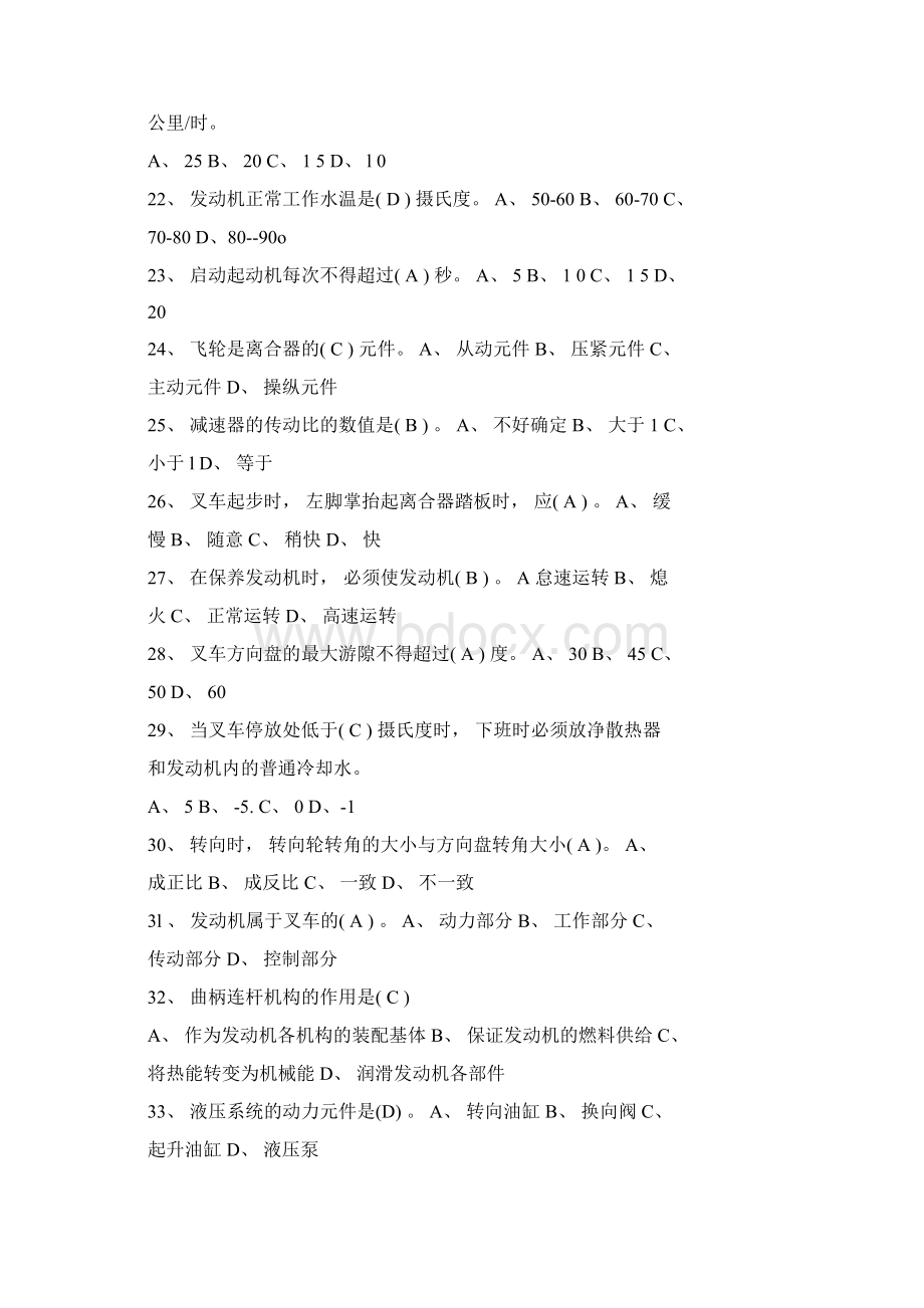 叉车培训理论知识试题库及答案Word格式文档下载.docx_第3页