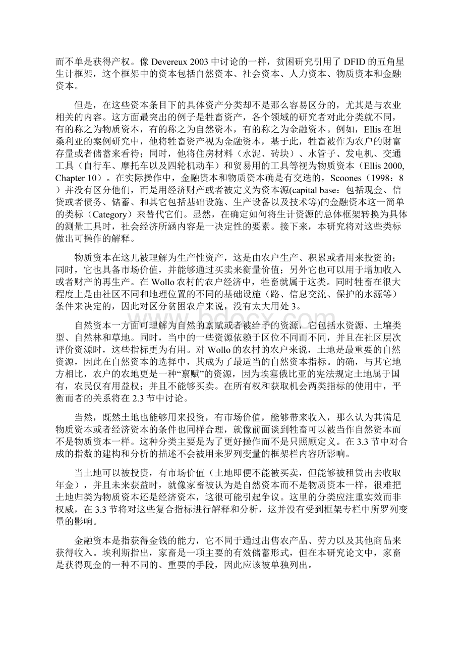 测量贫困数据分析中定量与定性方法的综合运用中国农大人发学院翻译.docx_第3页