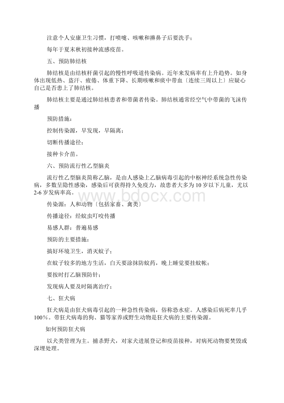 学校常见病传染病预防与控制知识讲座.docx_第3页