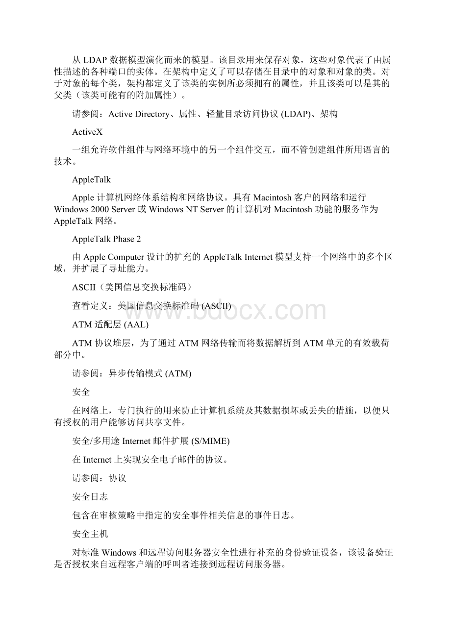 windows词汇表Word格式文档下载.docx_第2页