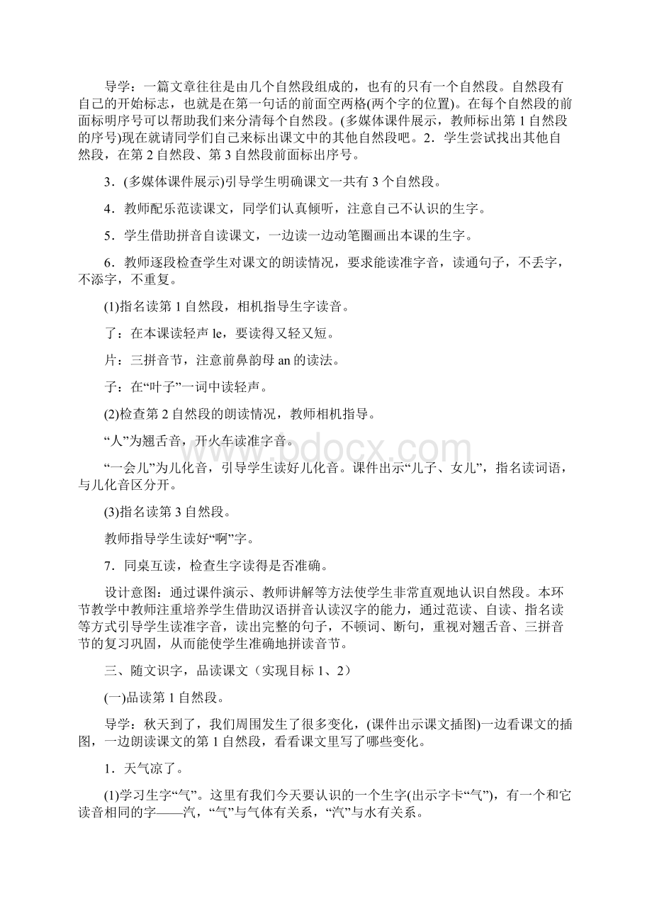 第四单元教学设计1Word格式文档下载.docx_第2页