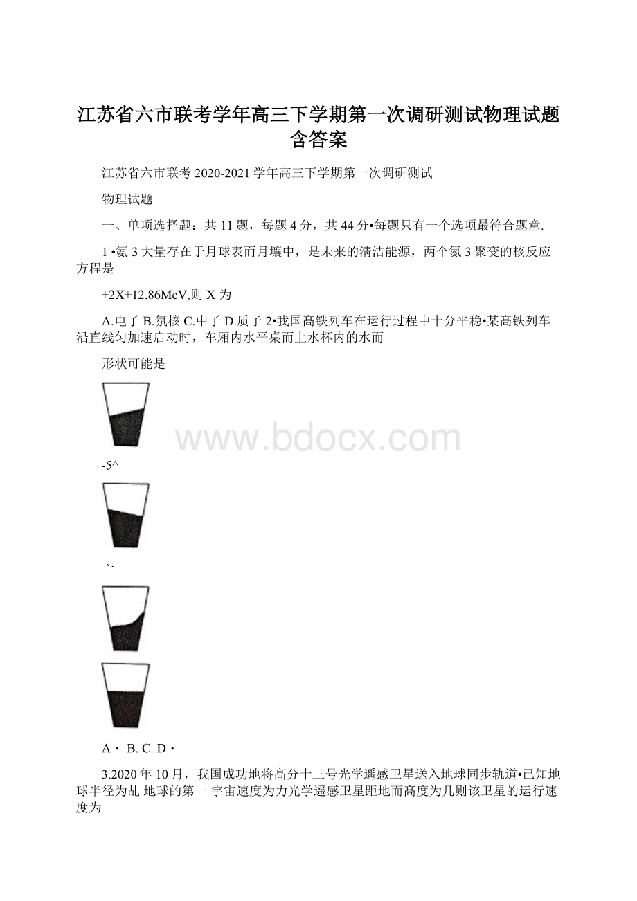 江苏省六市联考学年高三下学期第一次调研测试物理试题含答案.docx