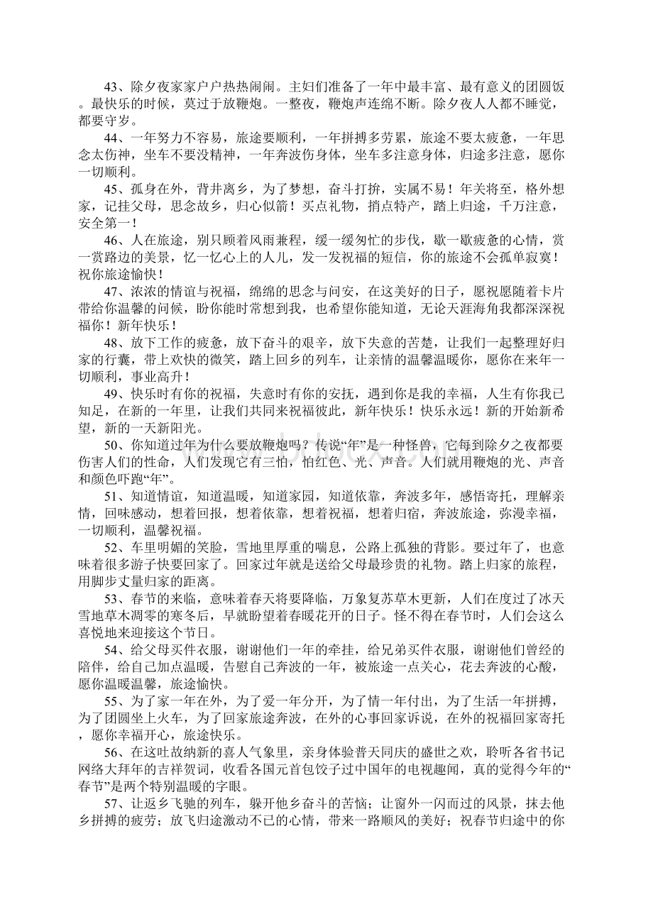 过年的唯美句子文档格式.docx_第3页