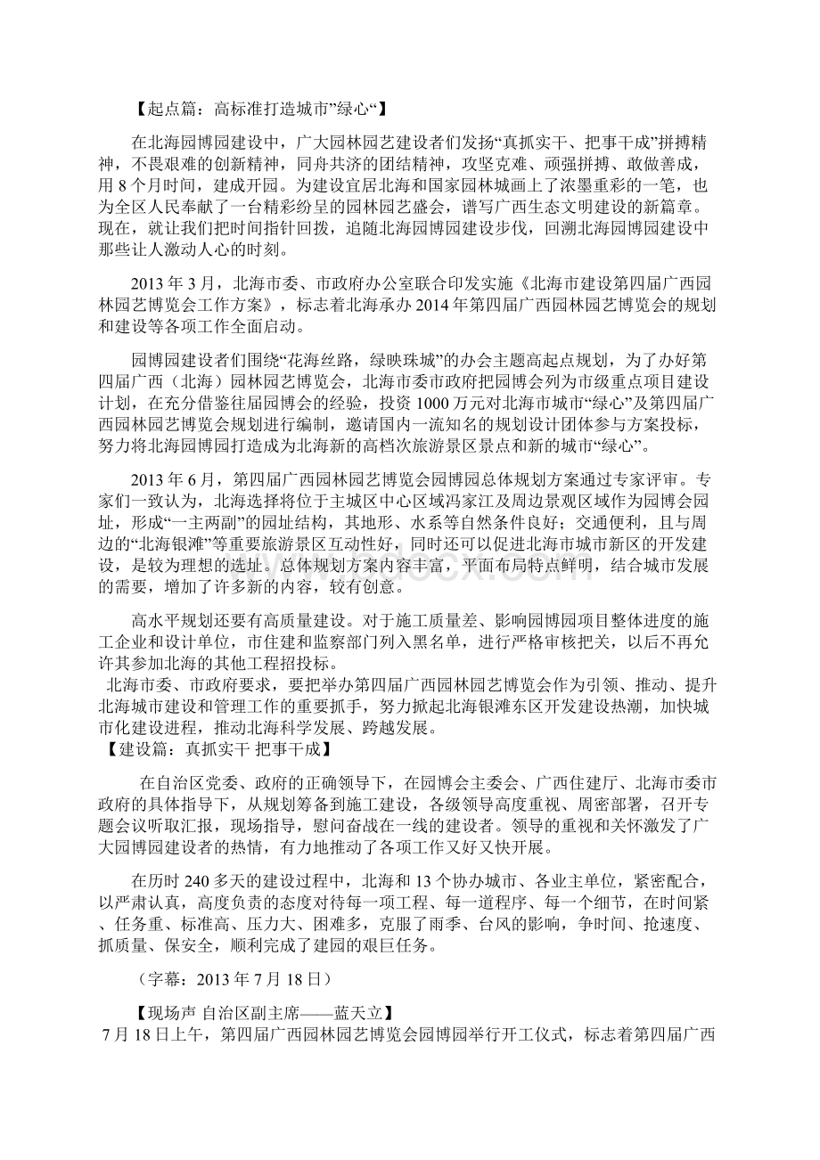 北海园博园纪实片解说词2.docx_第2页