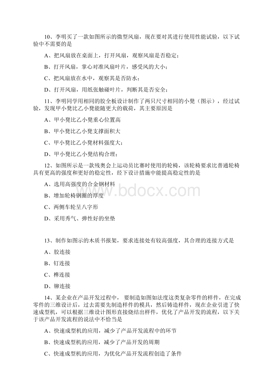 浙江省通用技术高考试题及答案word文档良心出品.docx_第3页