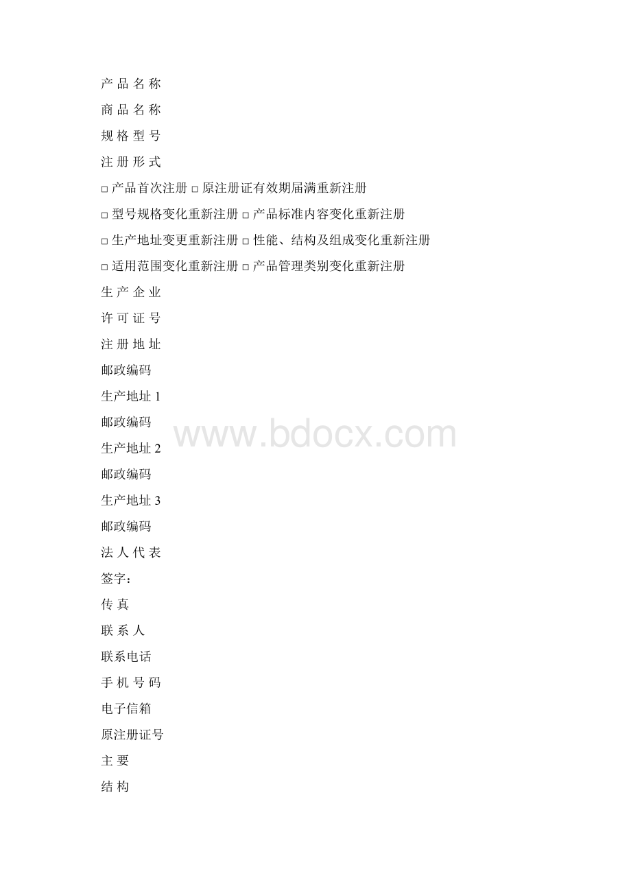 二类医疗器械注册申请表范本docWord格式文档下载.docx_第2页