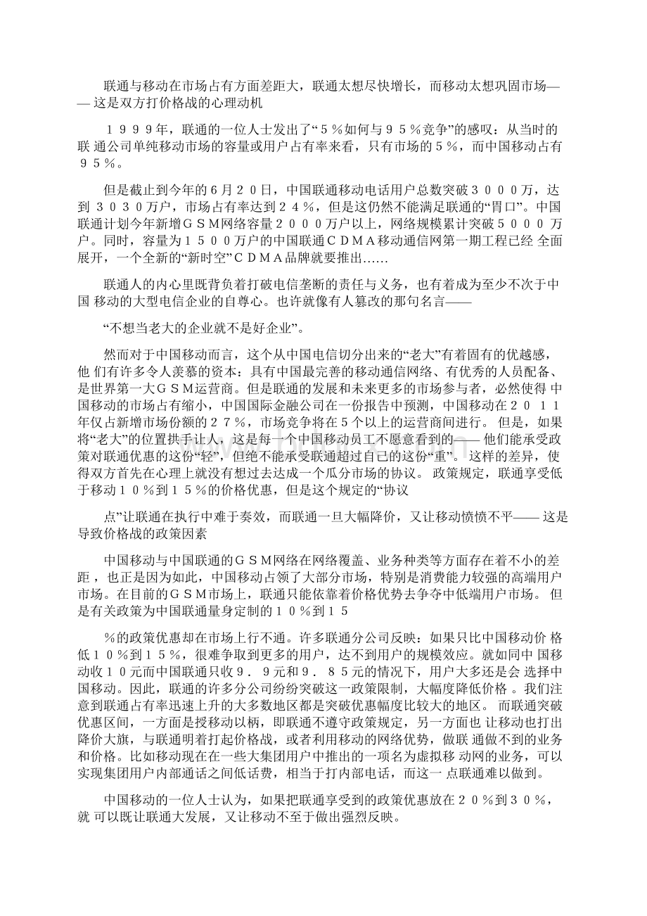 透视中国移动与中国联通价格竞争.docx_第2页