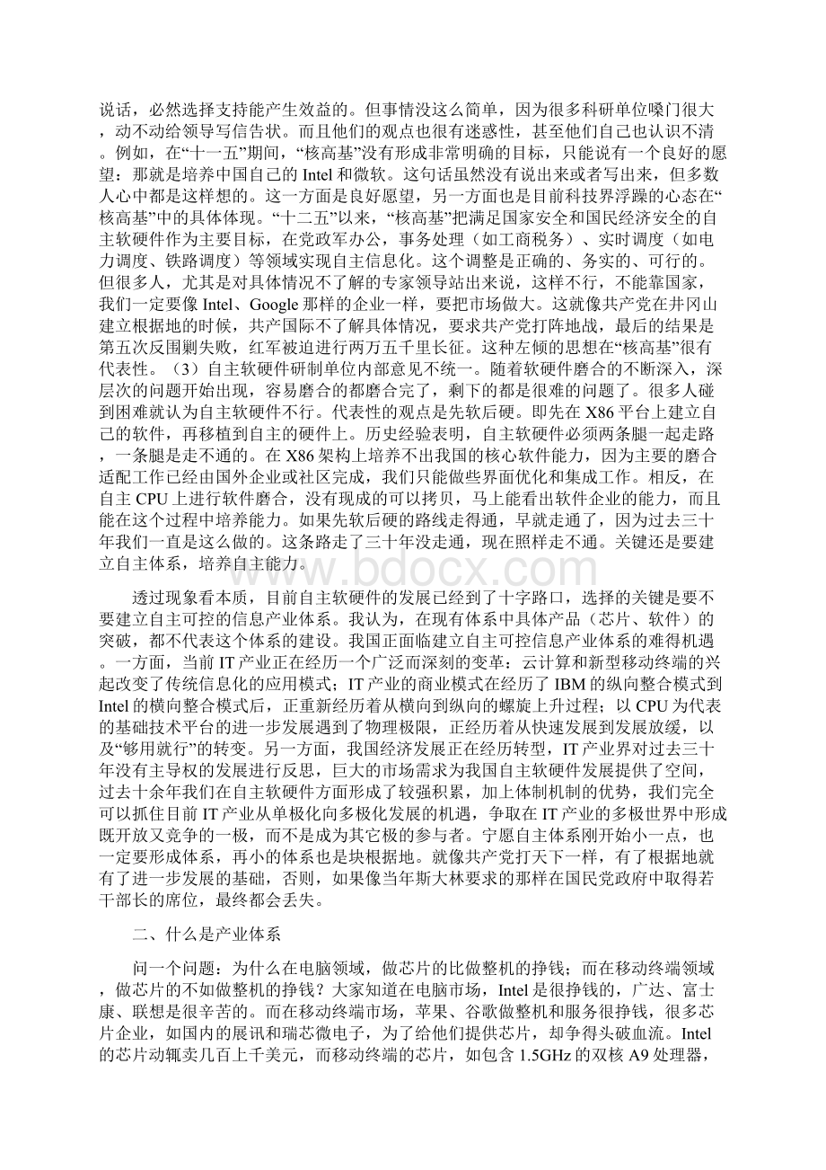 建立自主可控的信息产业体系Word格式.docx_第2页