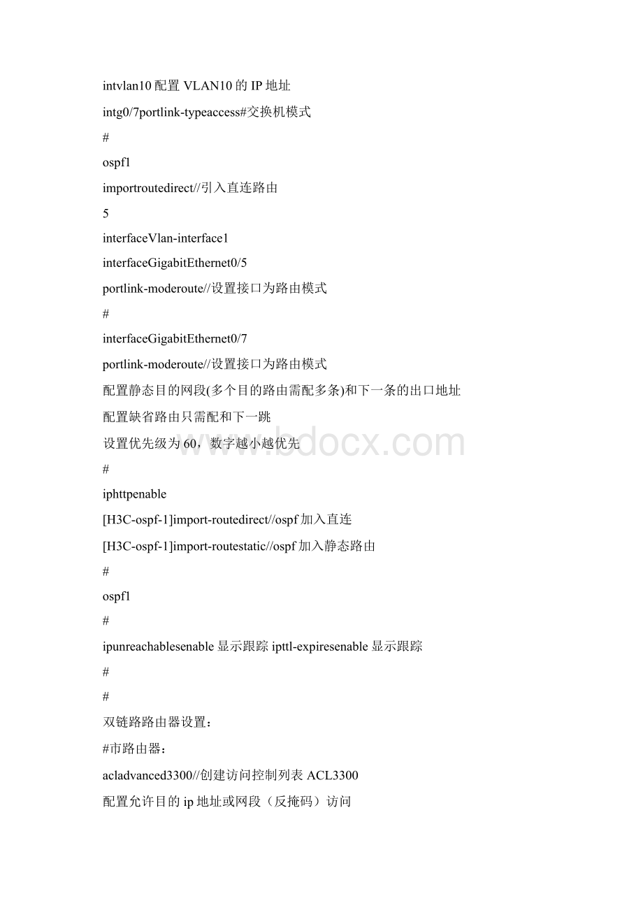 HC路由器配置Word格式文档下载.docx_第2页