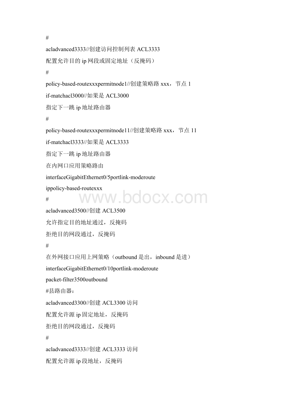 HC路由器配置.docx_第3页