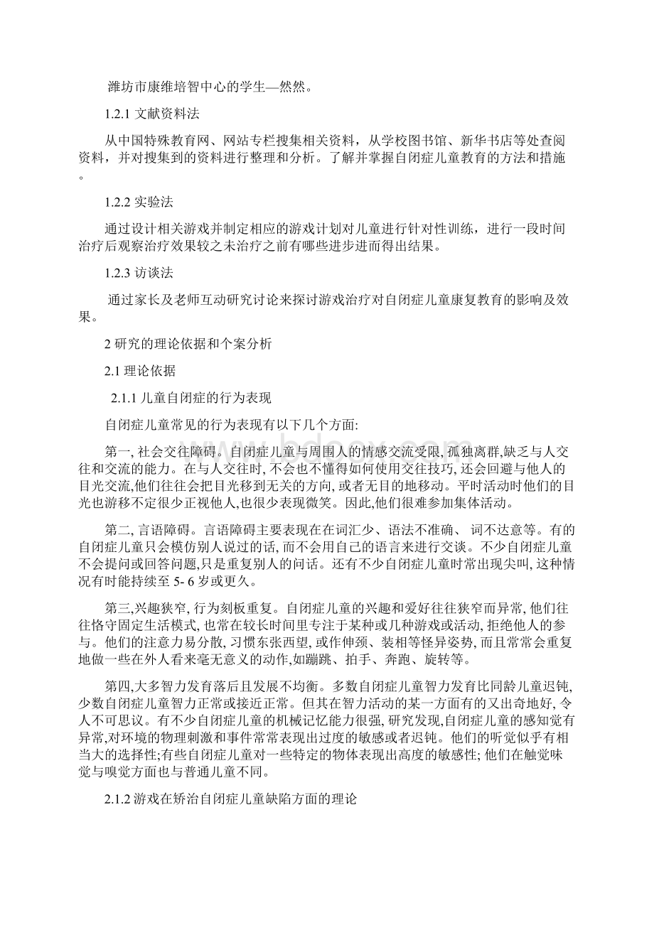 张龙江论文 终稿Word文件下载.docx_第3页