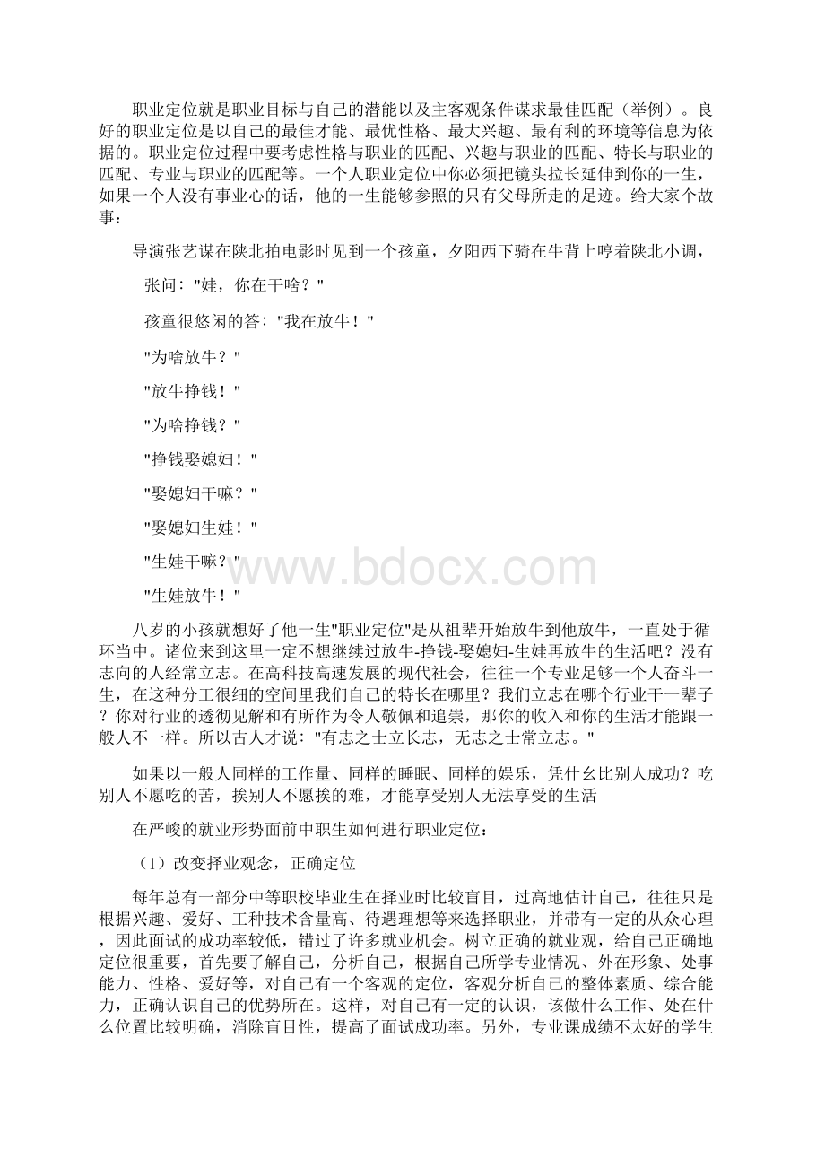 中职学生职业生涯规划.docx_第3页