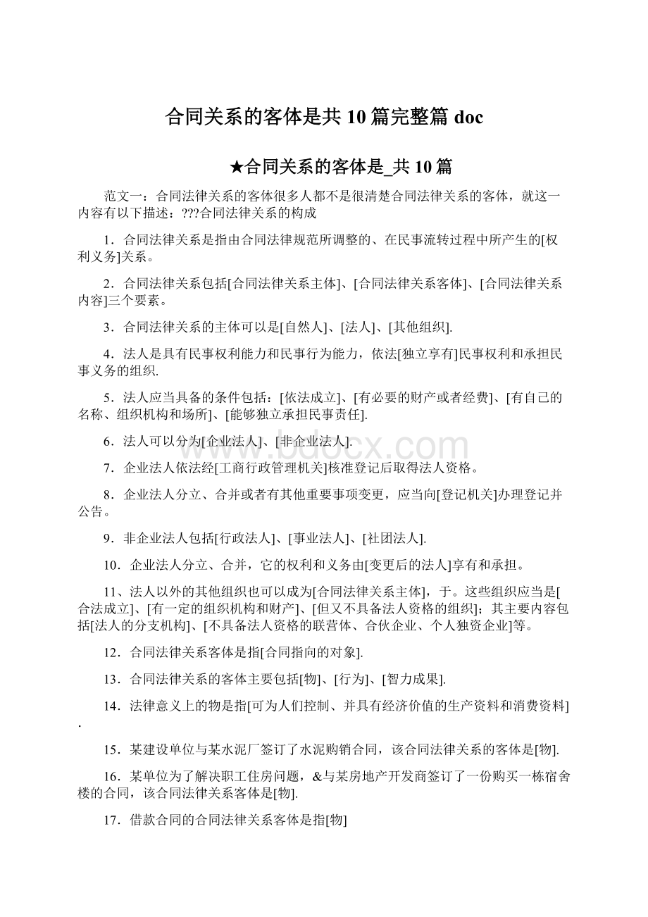 合同关系的客体是共10篇完整篇doc.docx_第1页