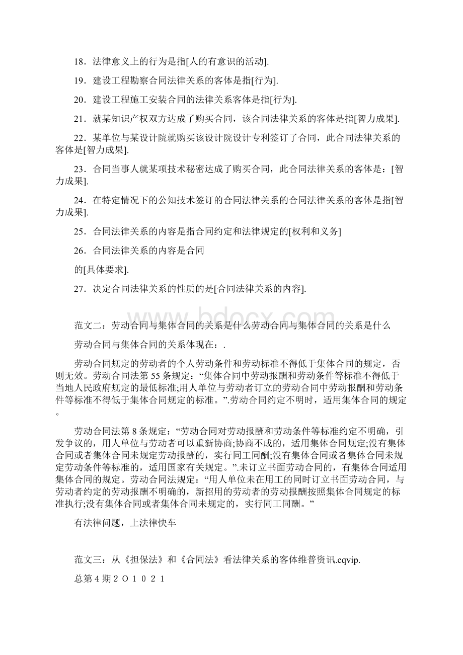 合同关系的客体是共10篇完整篇doc.docx_第2页