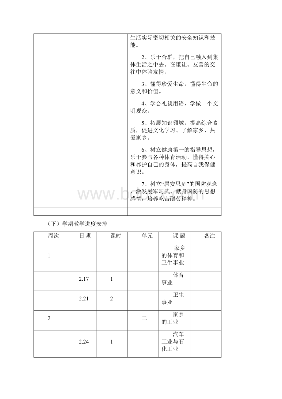 成功训练教案.docx_第2页