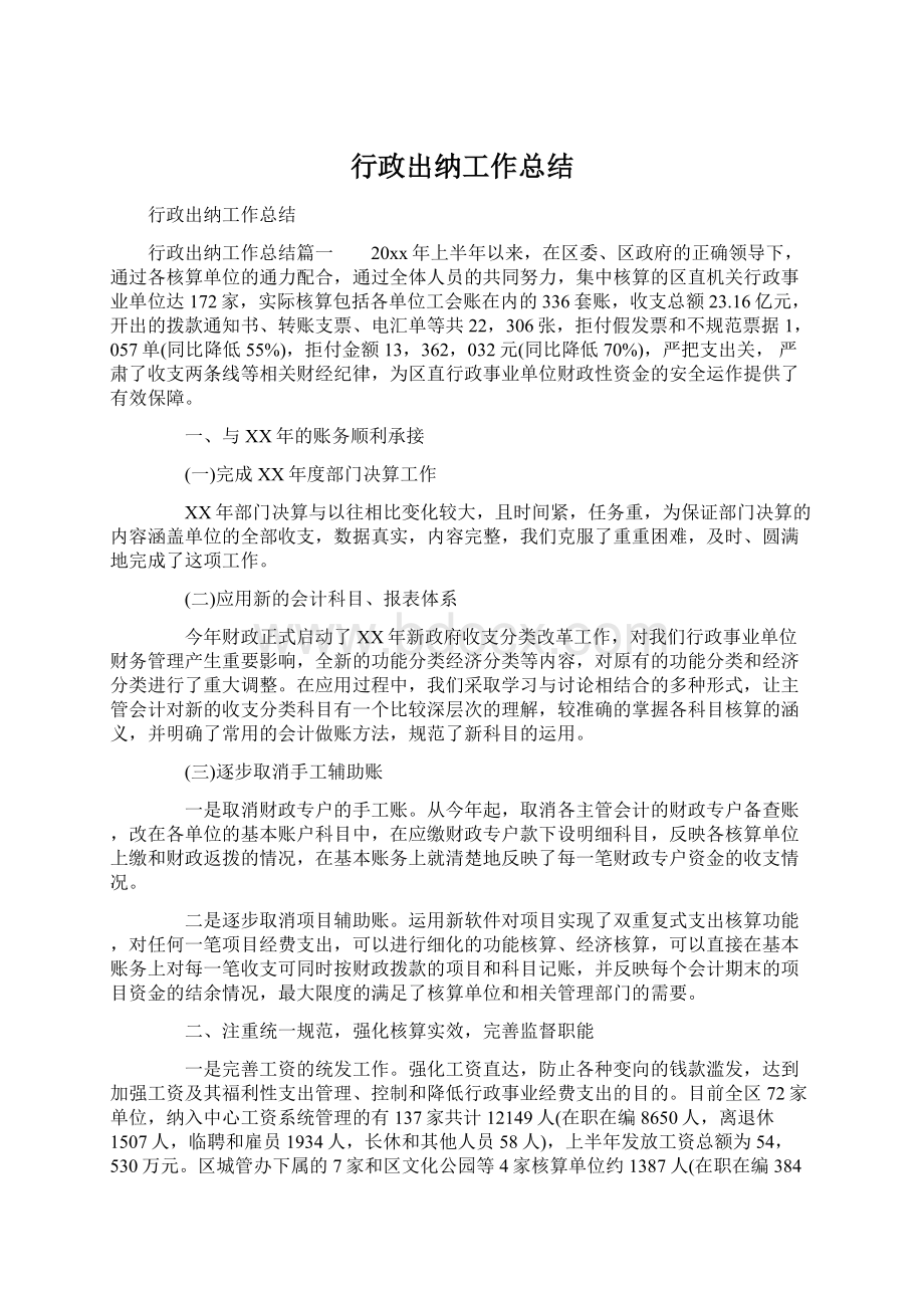 行政出纳工作总结.docx_第1页