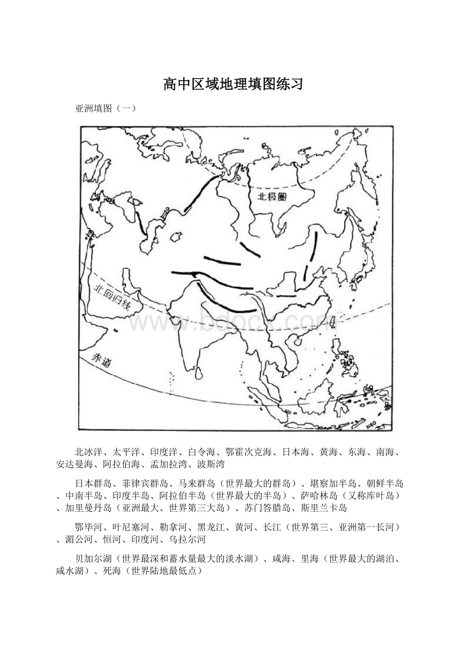 高中区域地理填图练习Word格式.docx