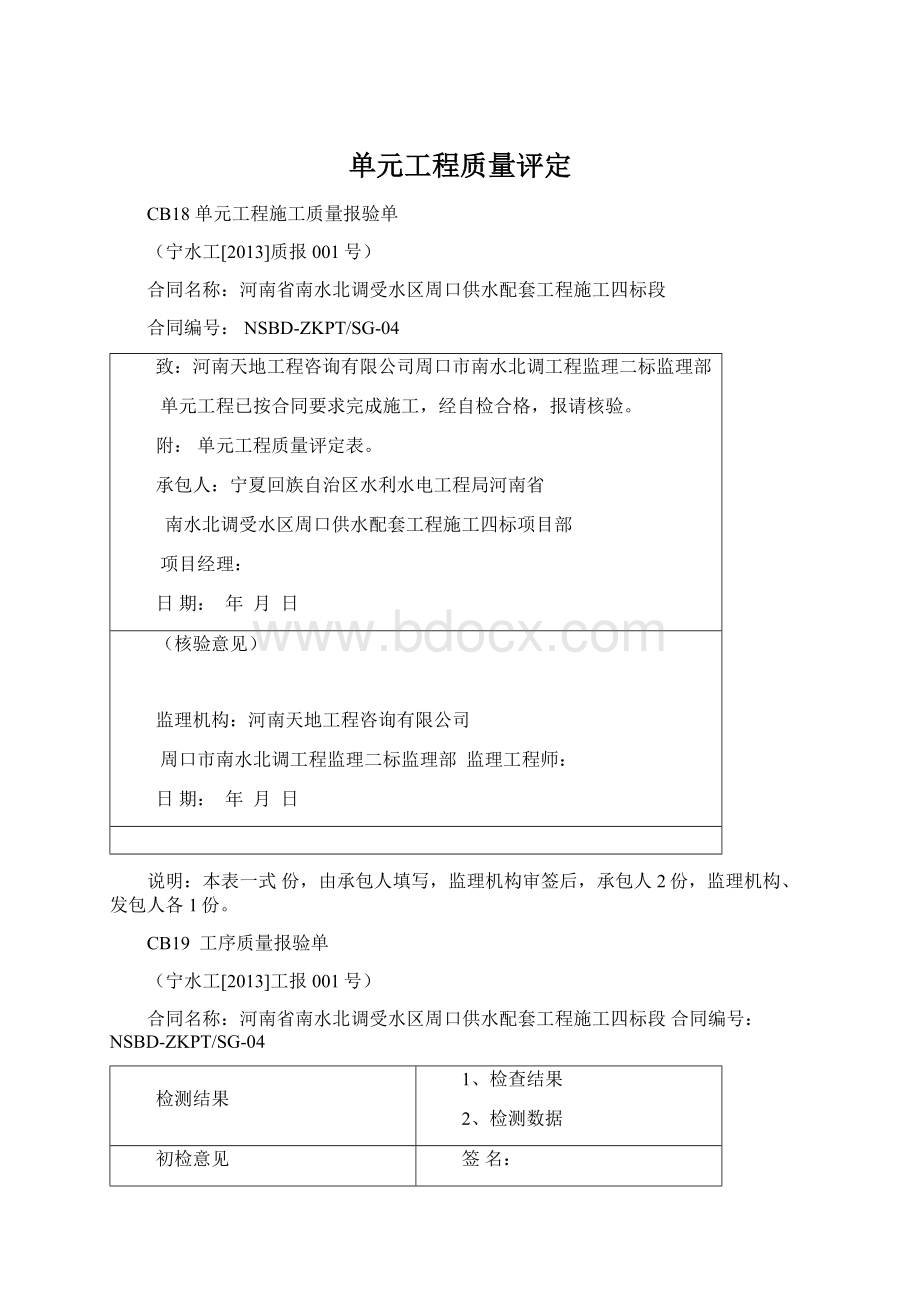 单元工程质量评定Word格式.docx_第1页