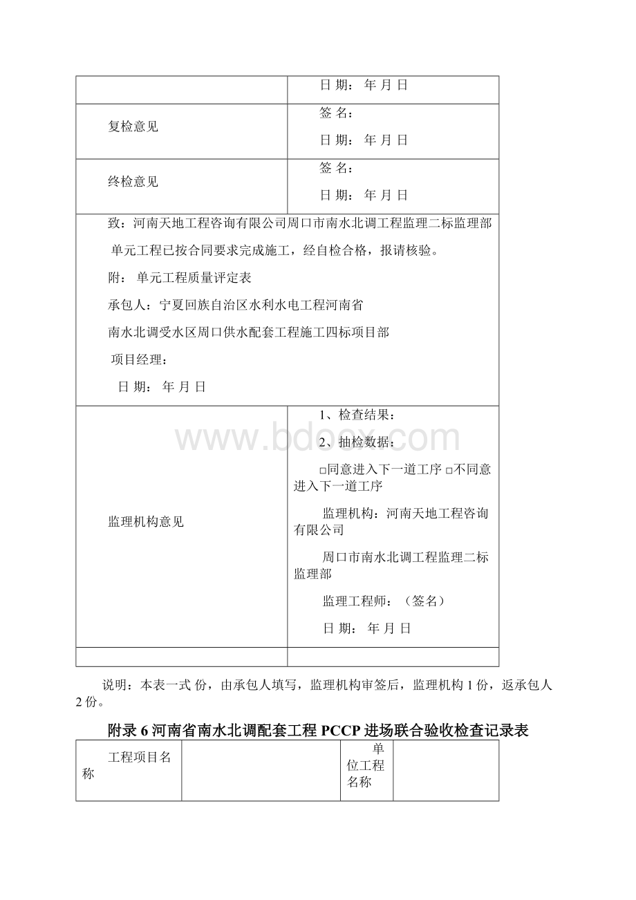 单元工程质量评定Word格式.docx_第2页