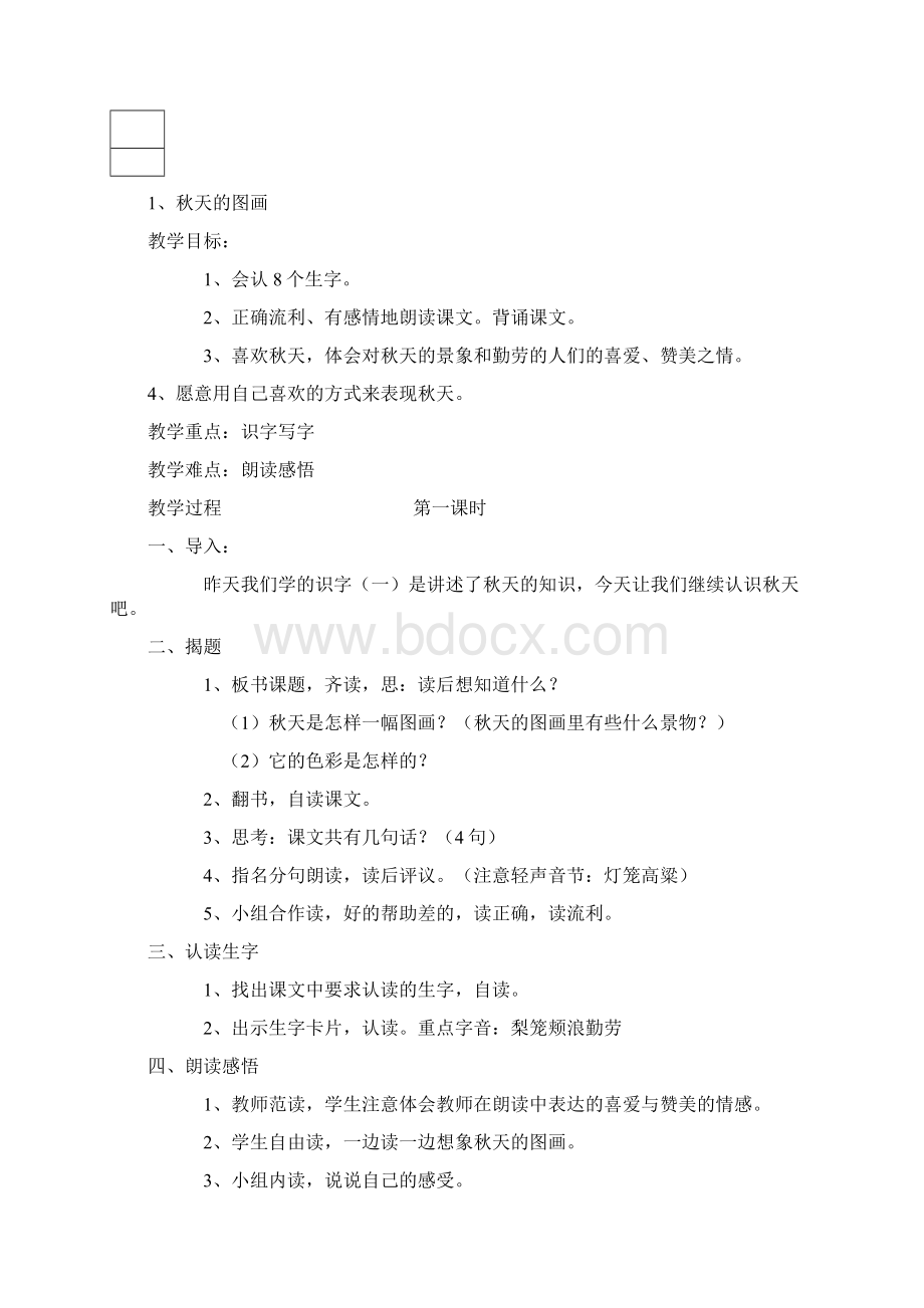 强烈推荐小学二年语文上册全册教案人教版.docx_第3页