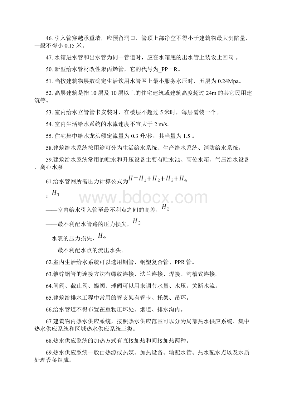 《建筑设备工程》知识要点及练习题二陈妙芳1.docx_第3页