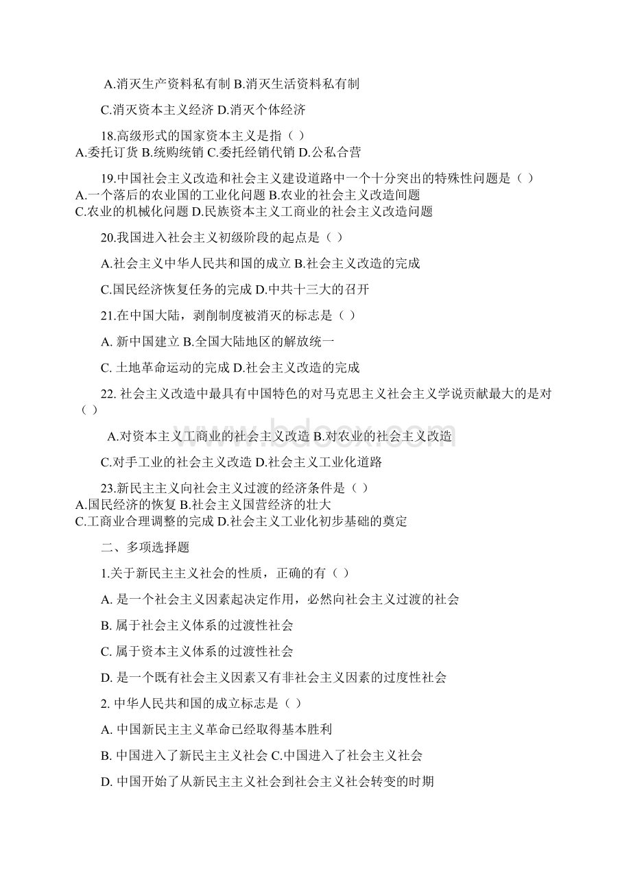 第四章 习题.docx_第3页