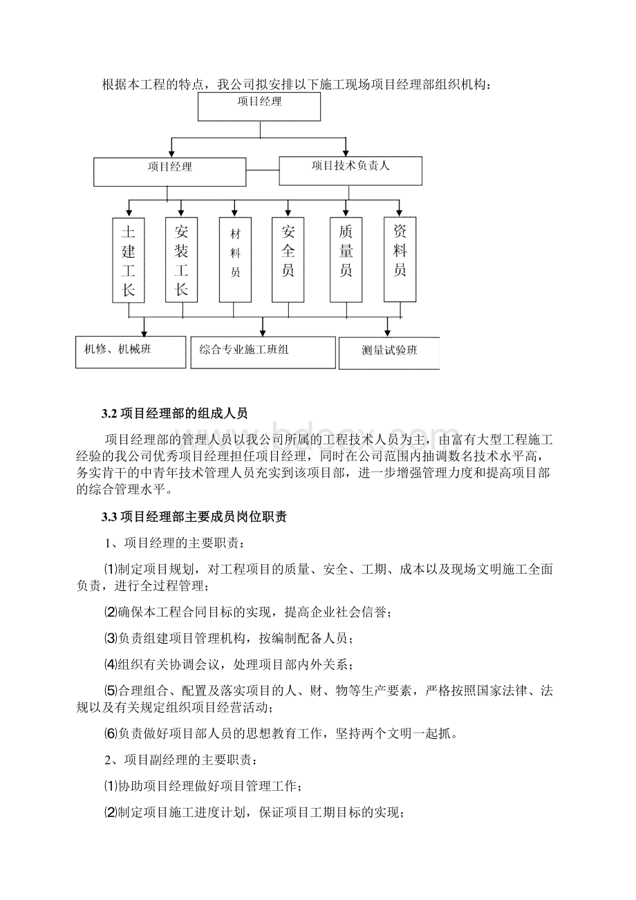 完整版麻纺厂办公楼工程施工组织设计.docx_第3页