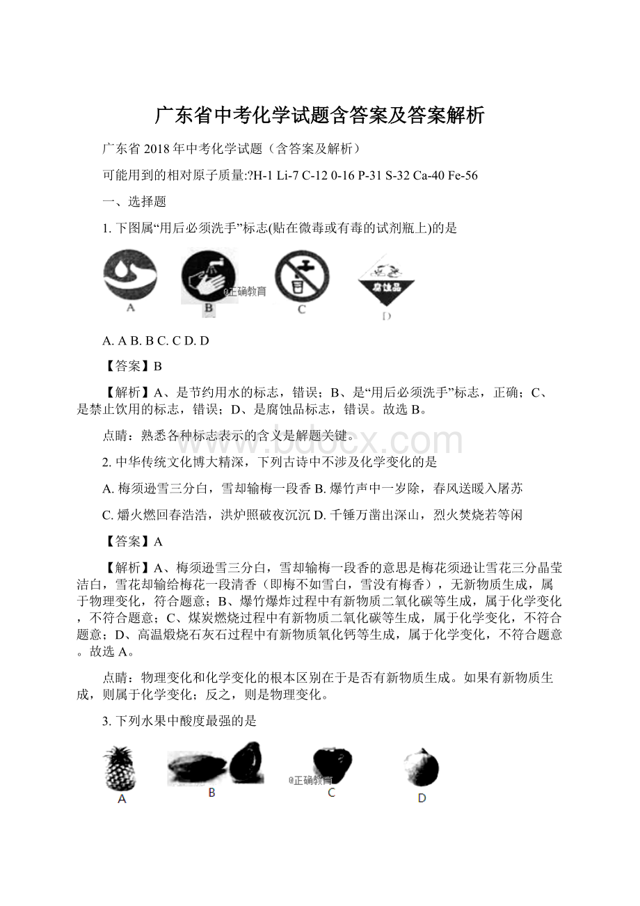 广东省中考化学试题含答案及答案解析.docx