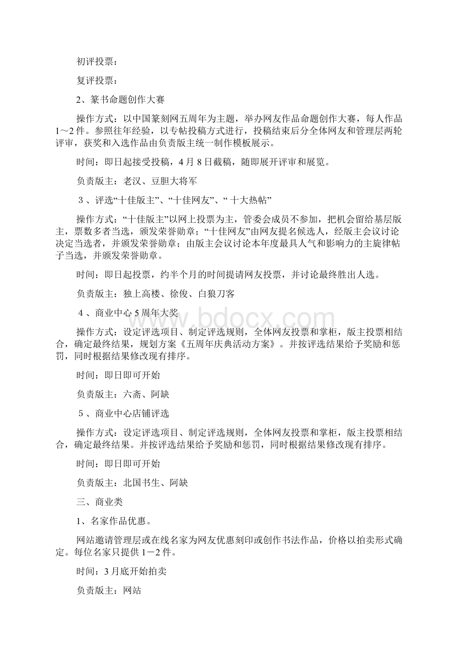 精选周年庆典活动策划4篇.docx_第2页