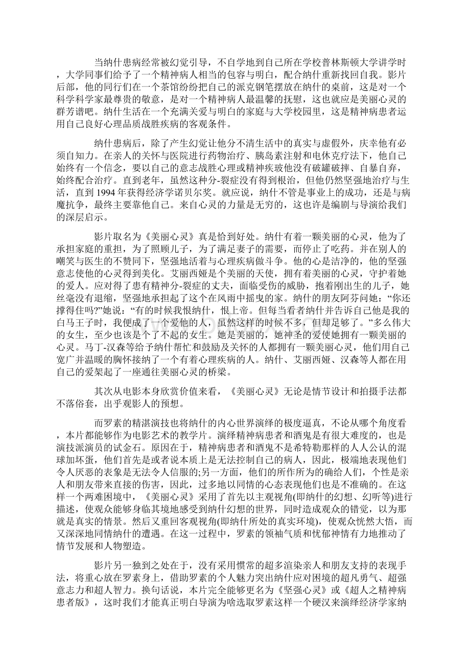 美丽心灵观影心得200字.docx_第2页