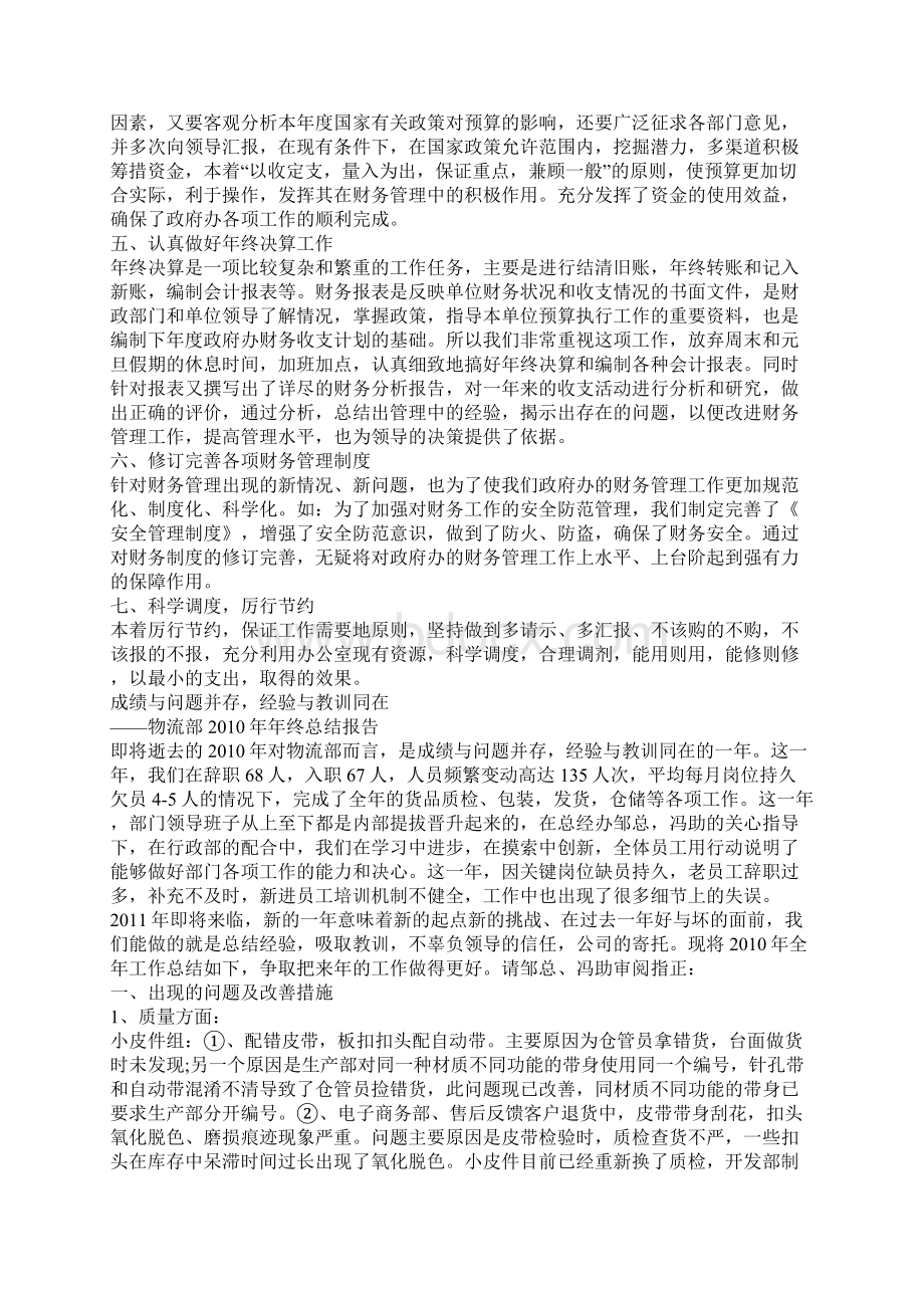 行政单位财务工作总结PPT模板Word下载.docx_第2页