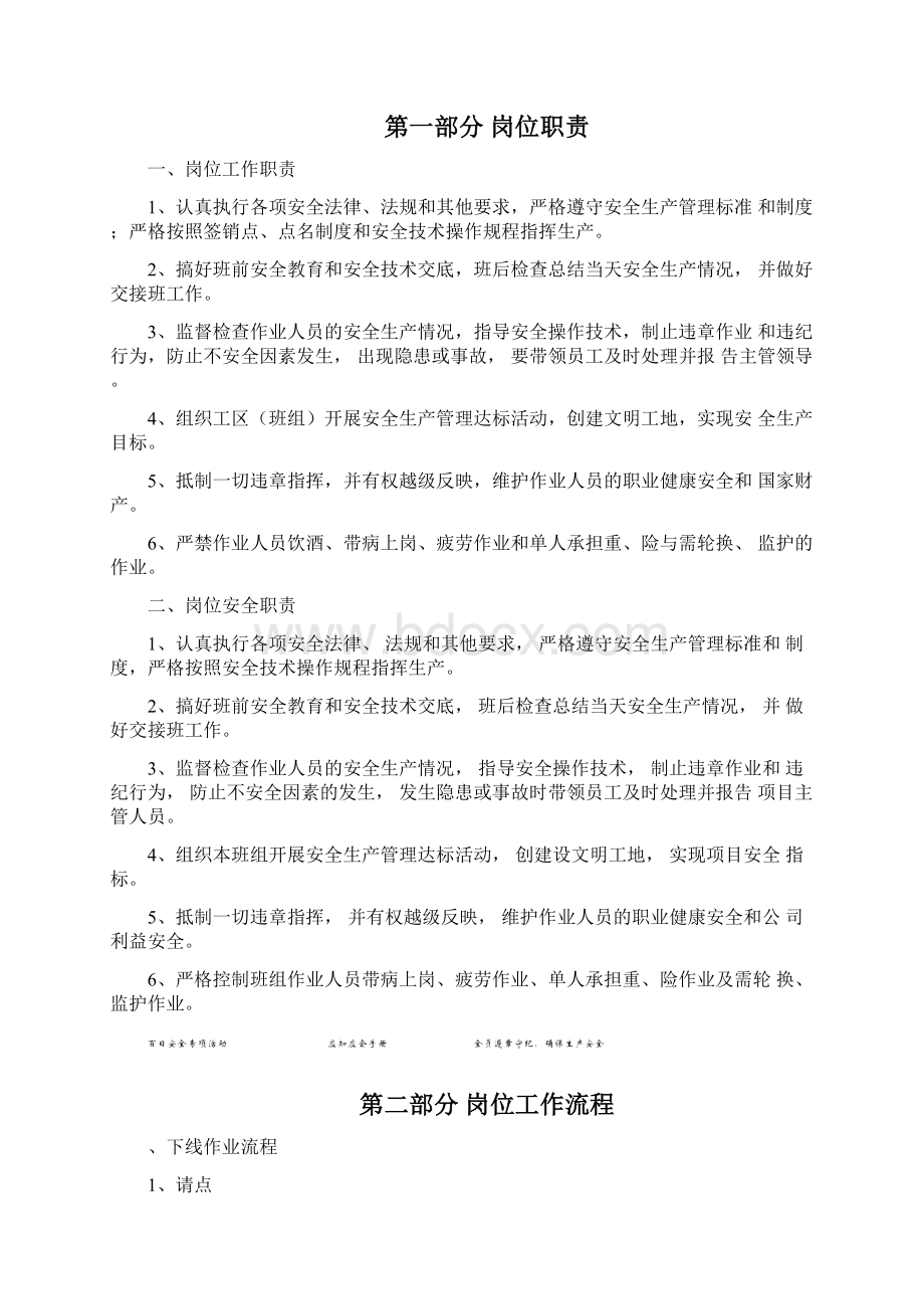 地铁工务工班长应知应会手册Word格式文档下载.docx_第2页